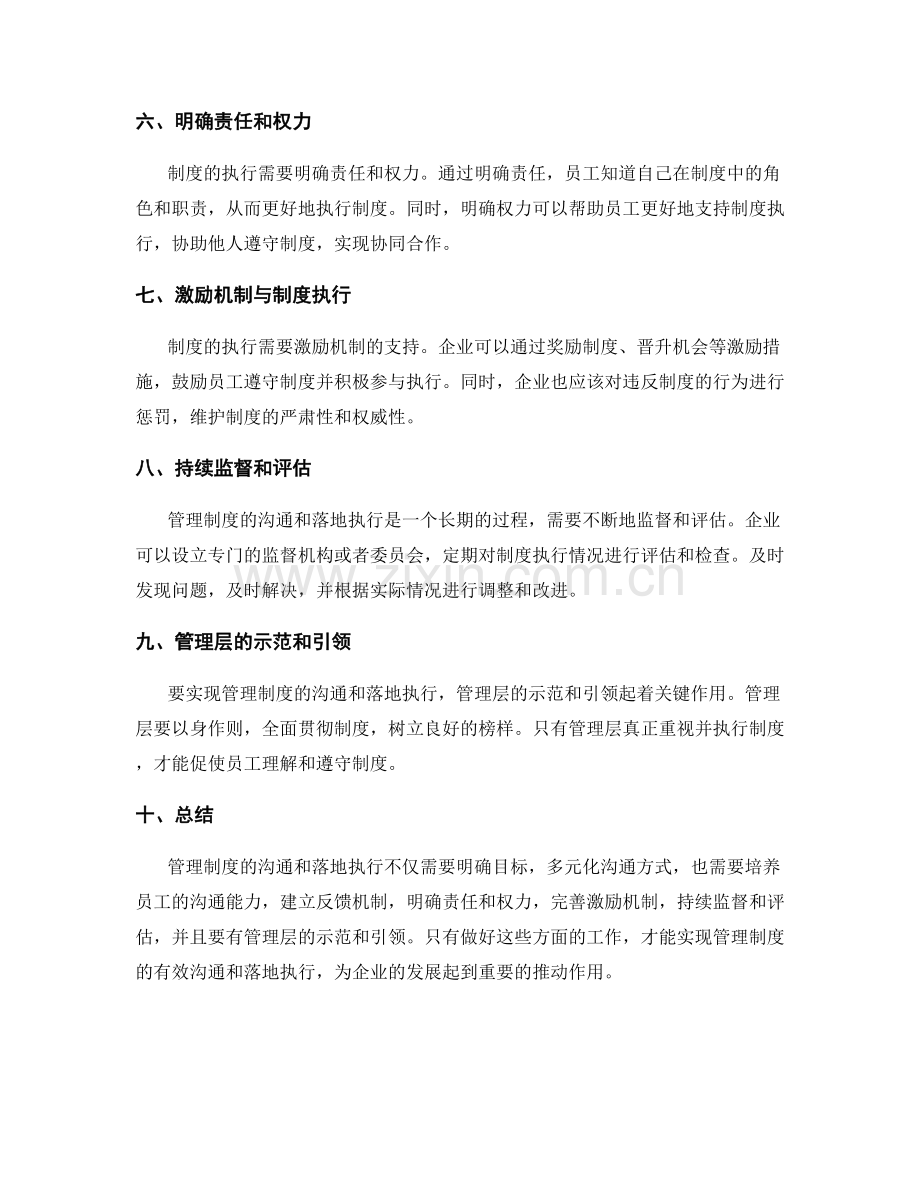 管理制度的沟通与落地执行.docx_第2页