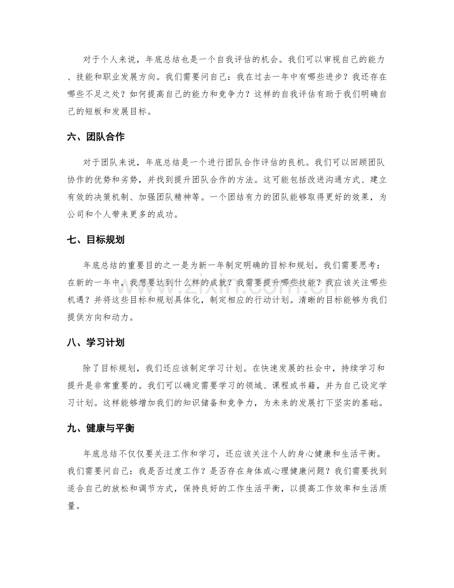 年终总结的核心内容指引.docx_第2页
