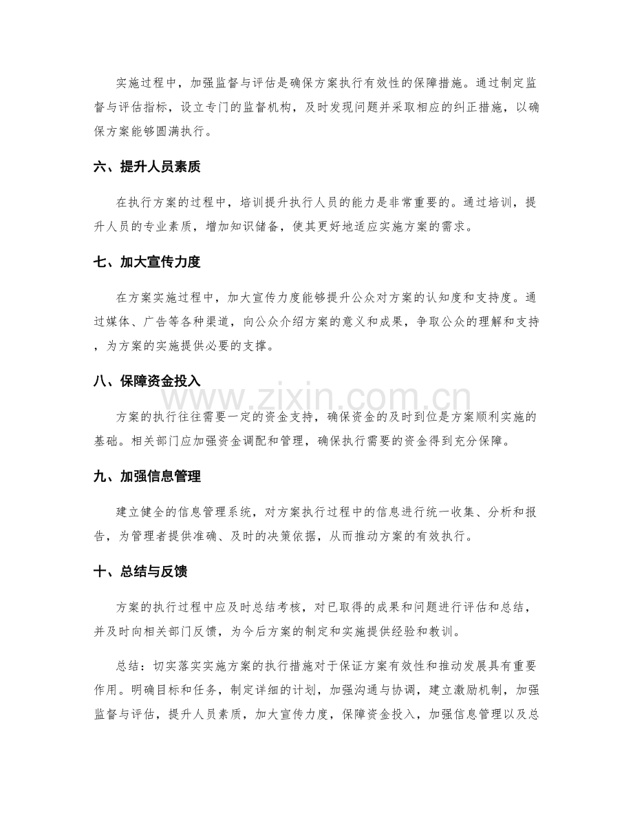 切实落实实施方案的执行措施.docx_第2页