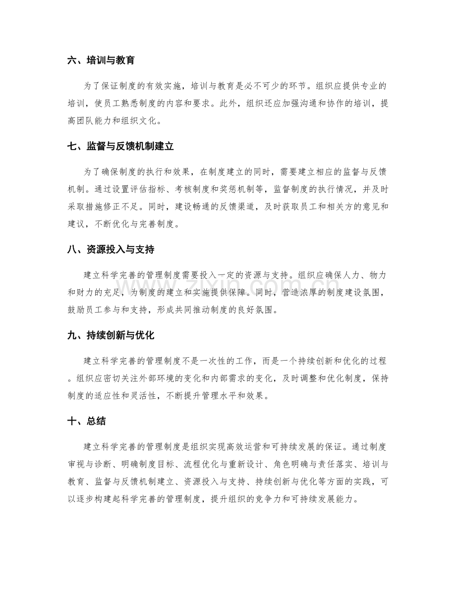 建立科学完善的管理制度的实践路径.docx_第2页