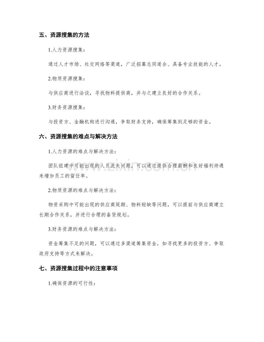 策划方案中的目标分解与资源搜集.docx_第2页