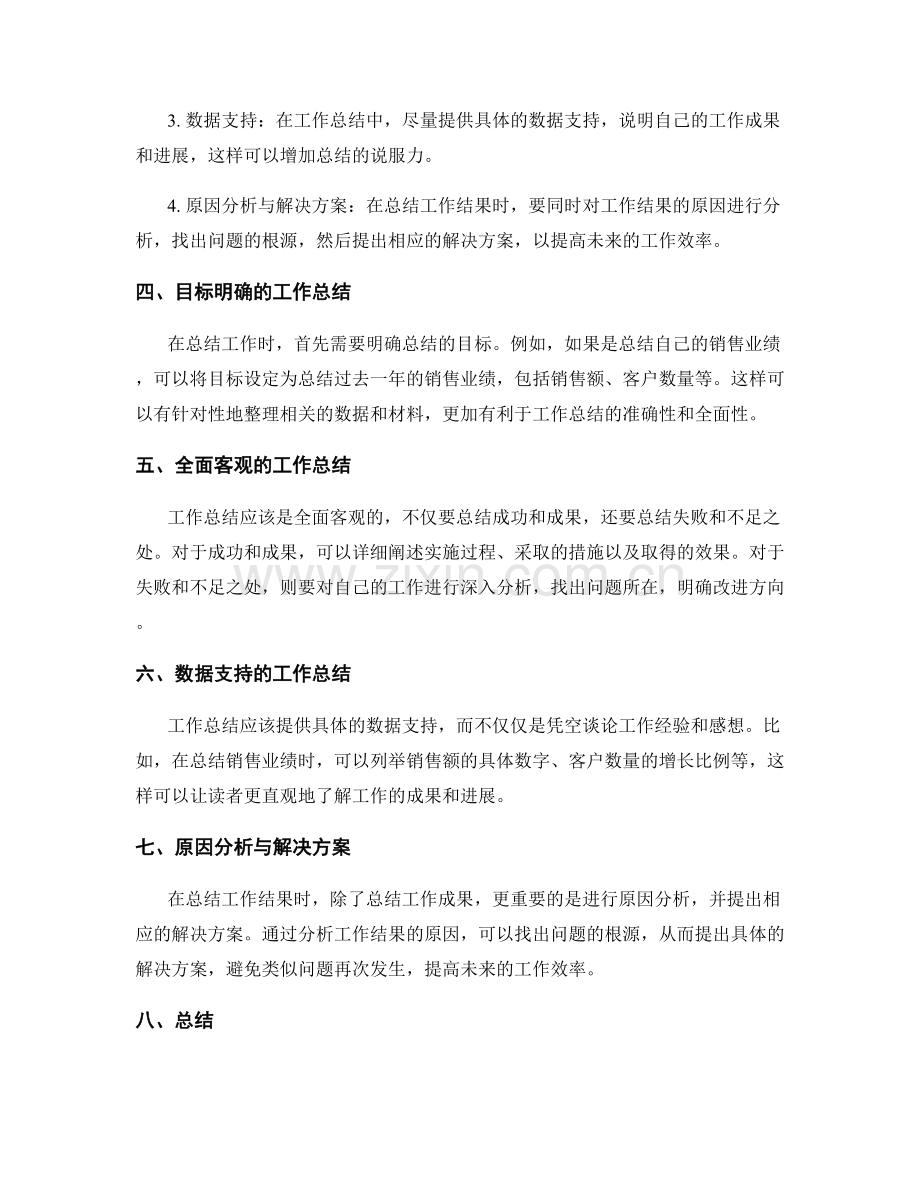 工作总结的问题分析和解决方案规划技巧讲解.docx_第2页
