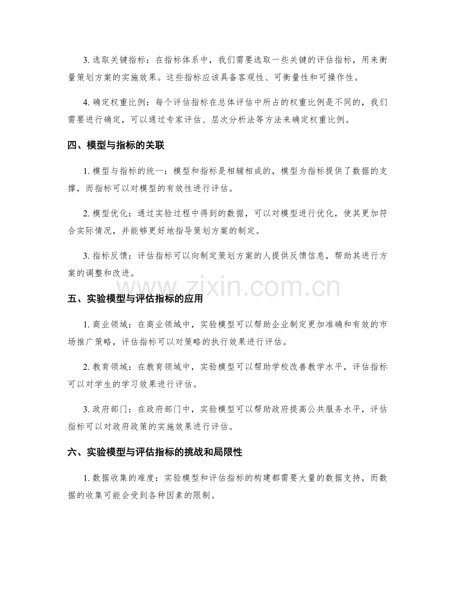 策划方案的实验模型与评估指标构建.docx_第2页