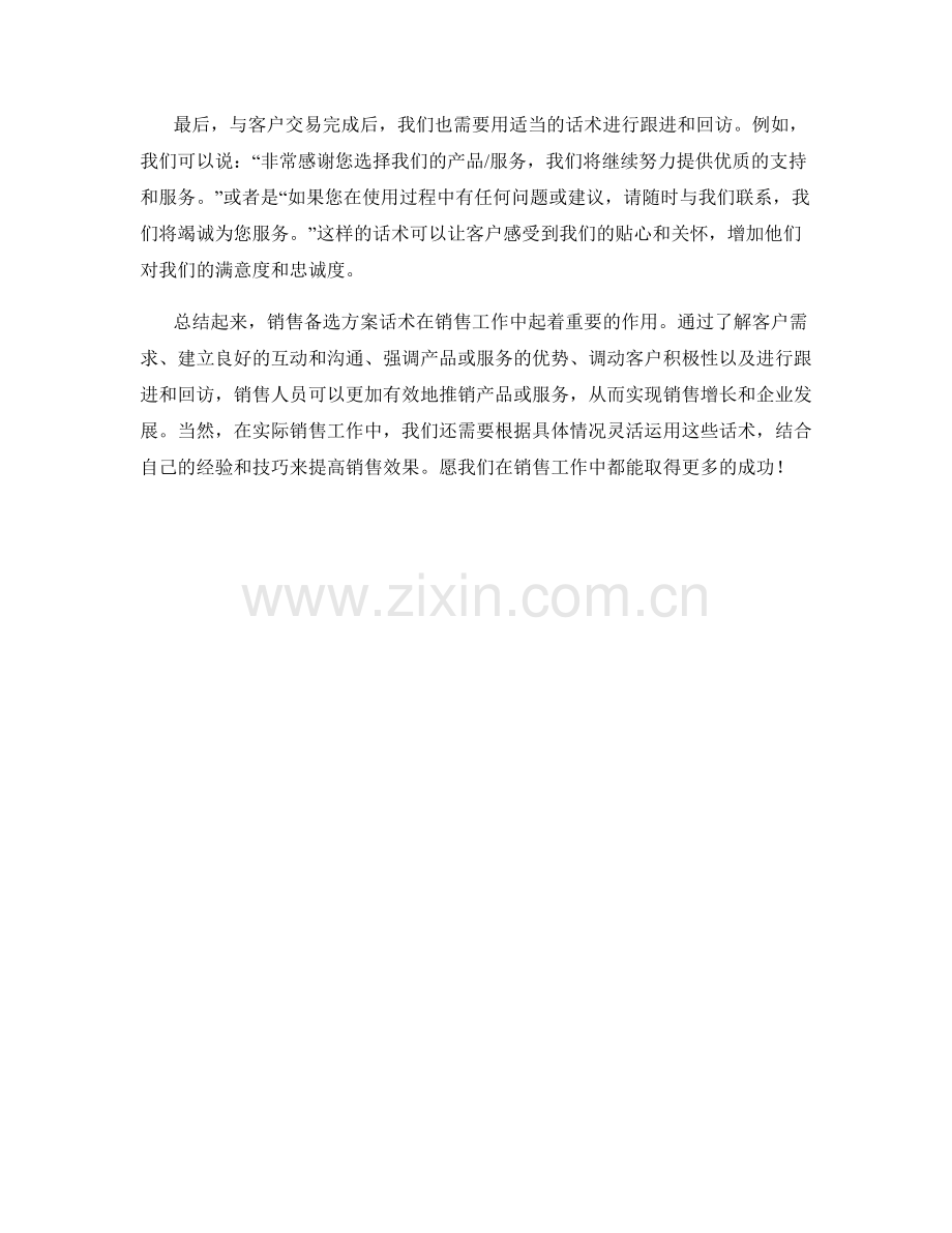 销售备选方案话术.docx_第2页