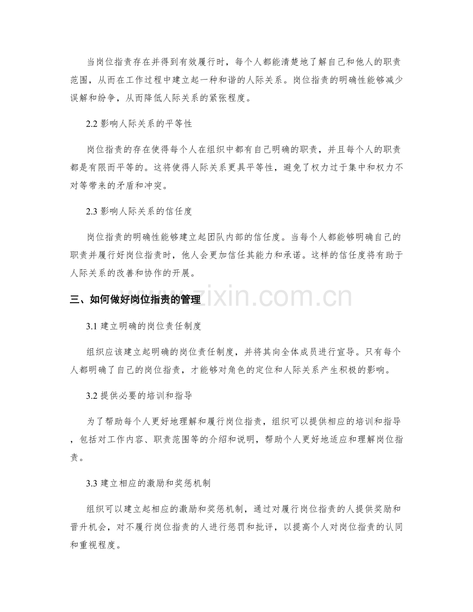 岗位职责对角色定位和人际关系的影响.docx_第2页