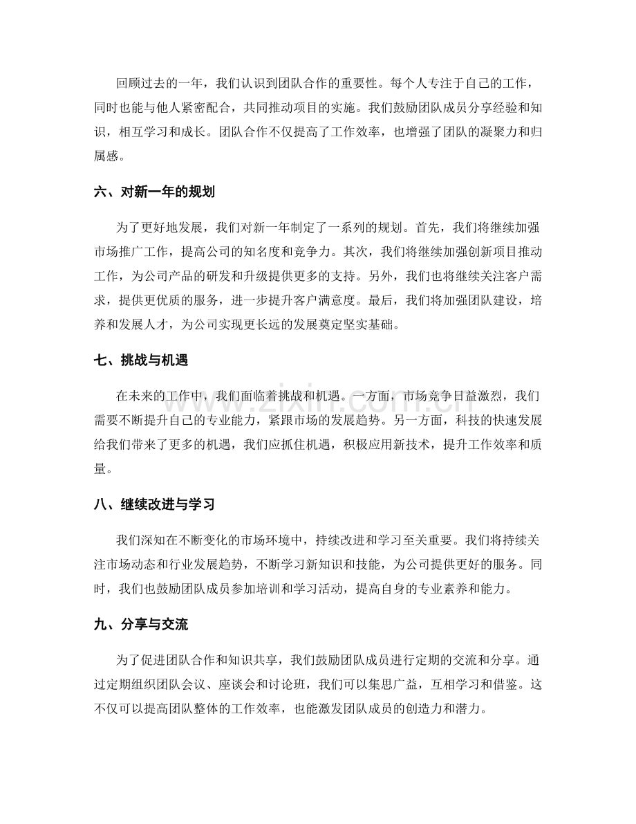年终总结的部门贡献与整体规划.docx_第2页