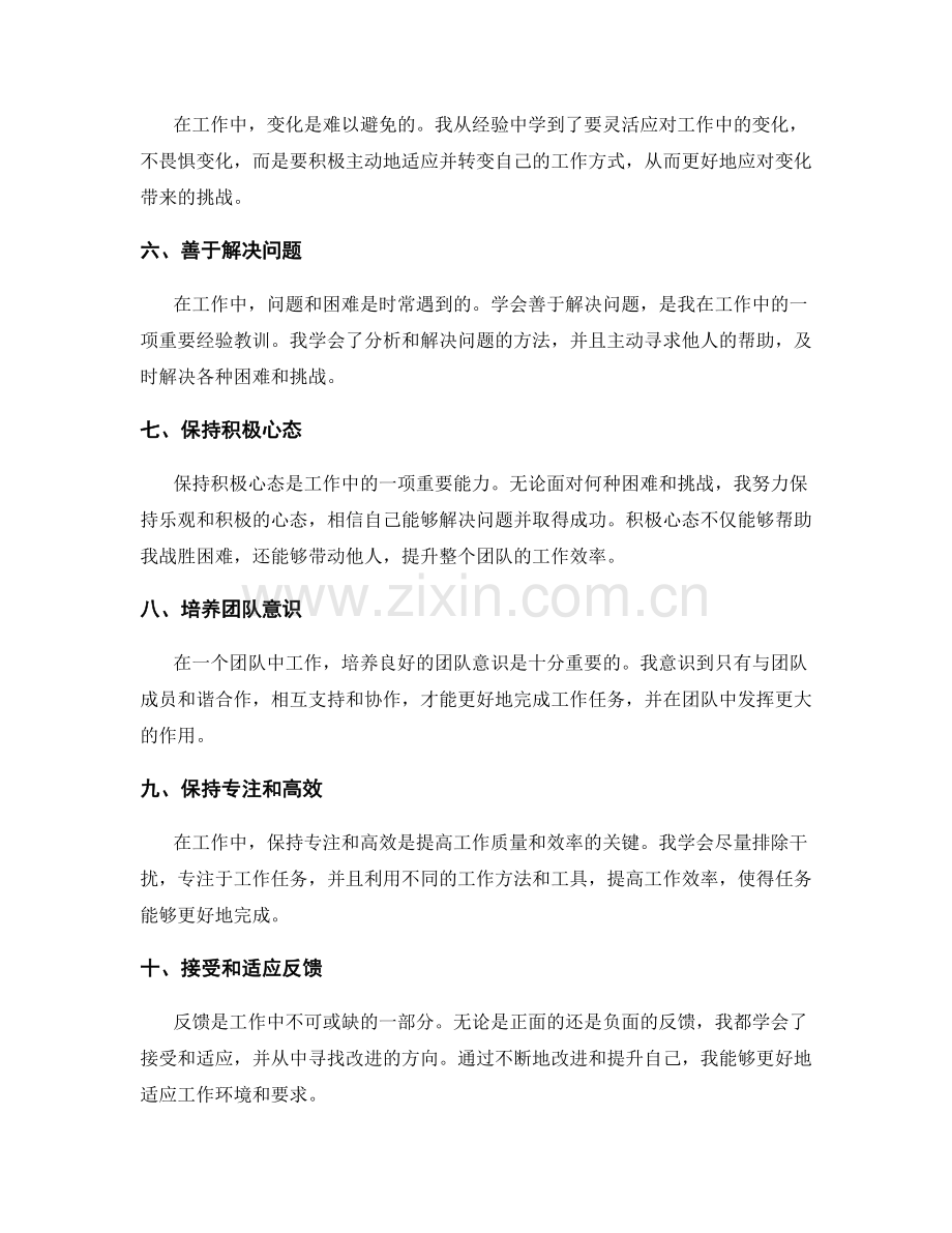 工作总结的关键贡献与经验教训.docx_第2页