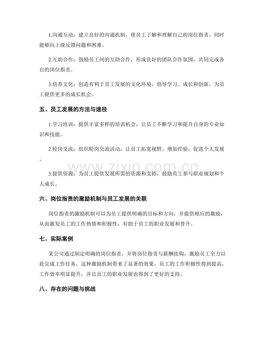岗位职责的激励机制与员工发展.docx_第2页