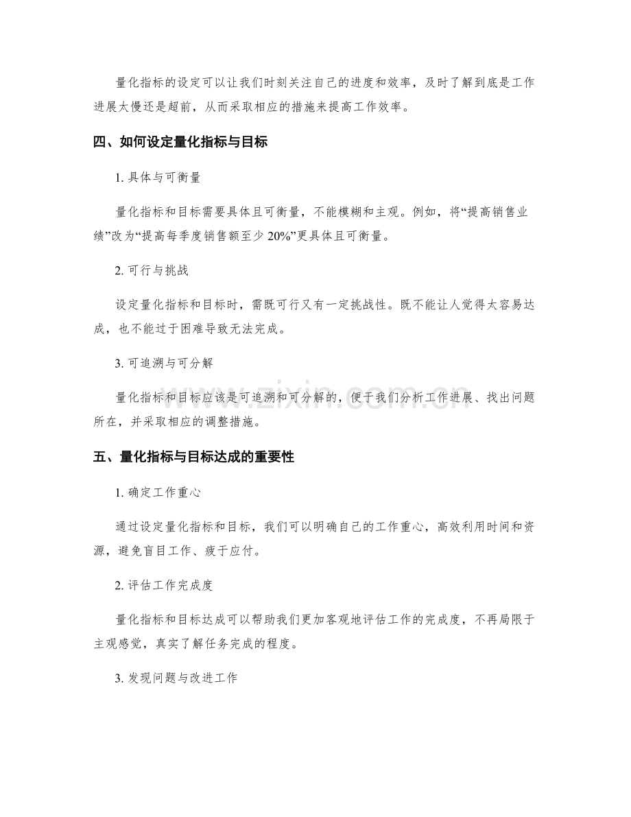 工作总结的量化指标与目标达成.docx_第2页