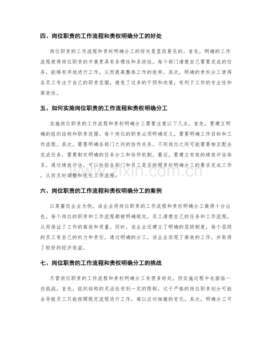 岗位职责的工作流程和责权明确分工.docx_第2页