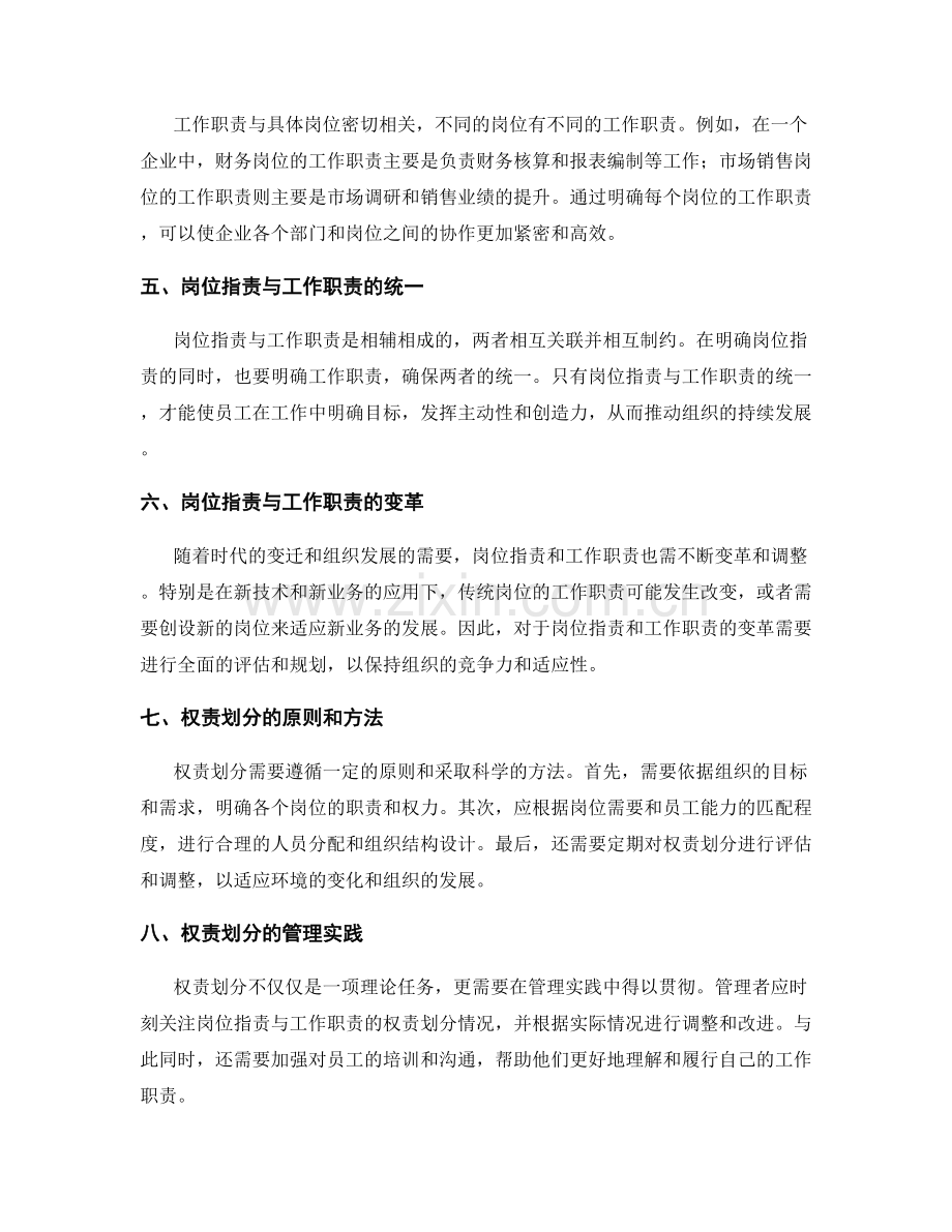 岗位职责与工作职责的权责明确划分.docx_第2页