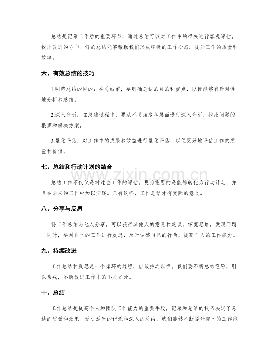 工作总结的记录与总结技巧.docx_第2页