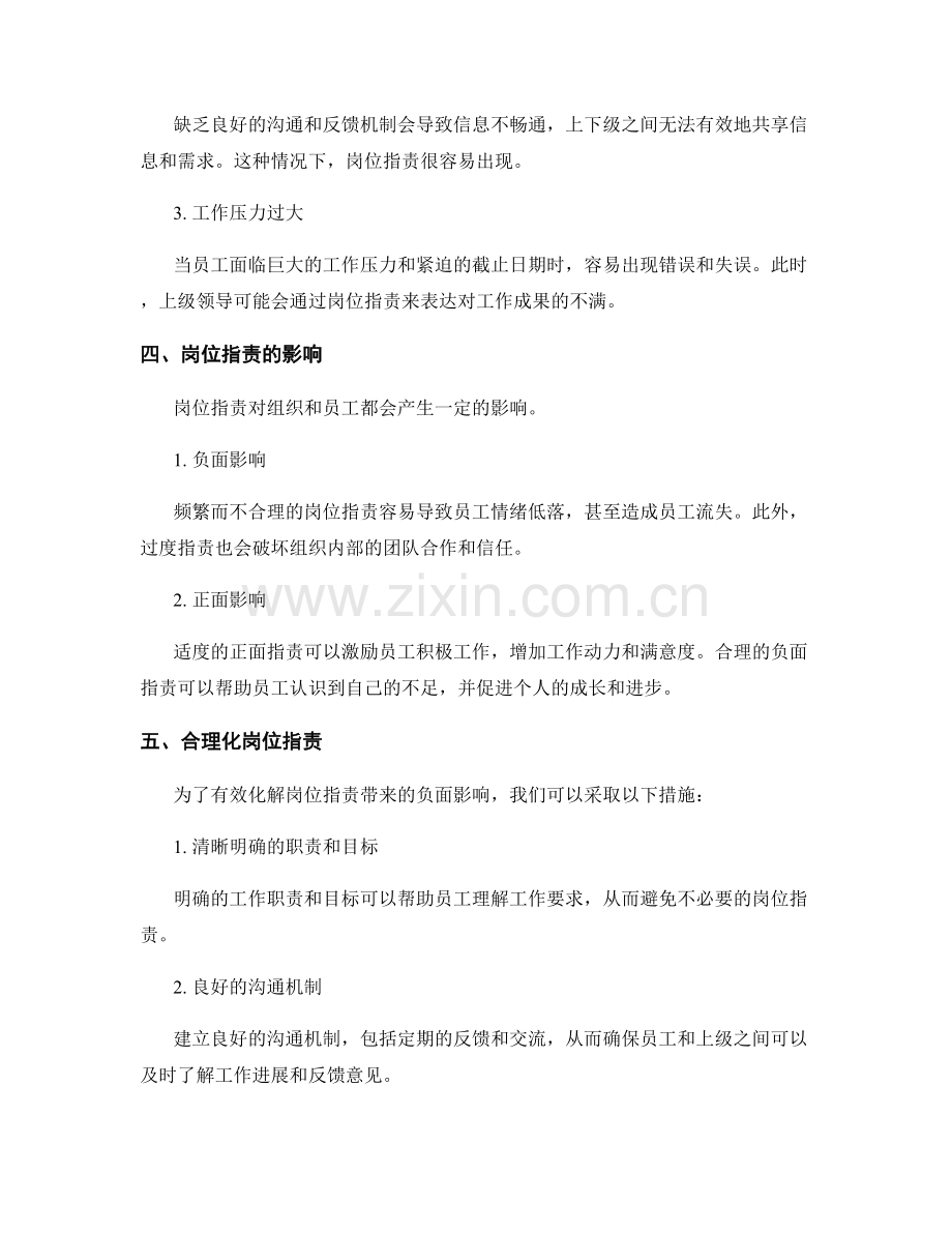 岗位职责的分析和解析.docx_第2页