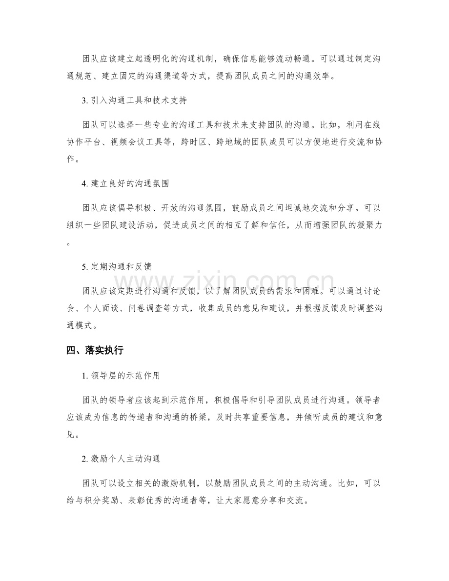 构建团队沟通透明化的模式.docx_第2页