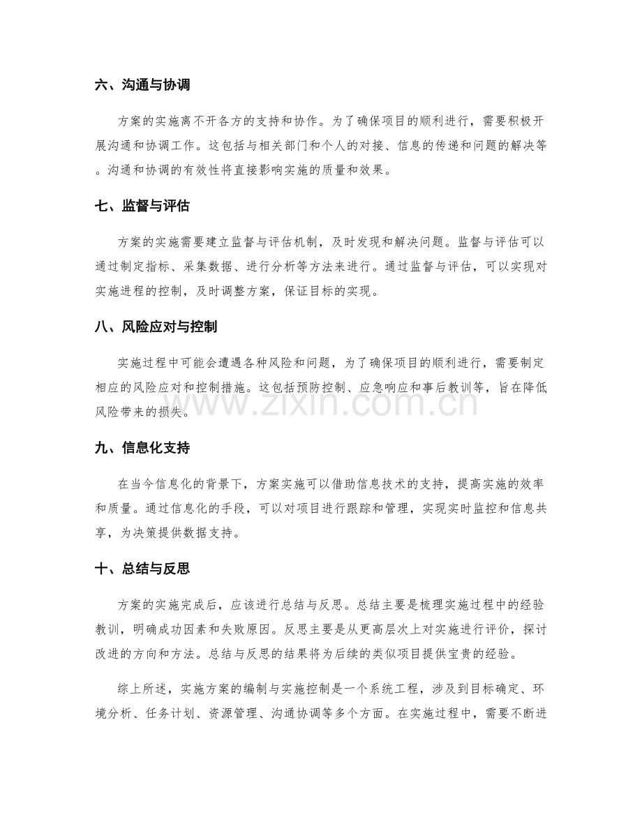 实施方案的编制与实施控制.docx_第2页