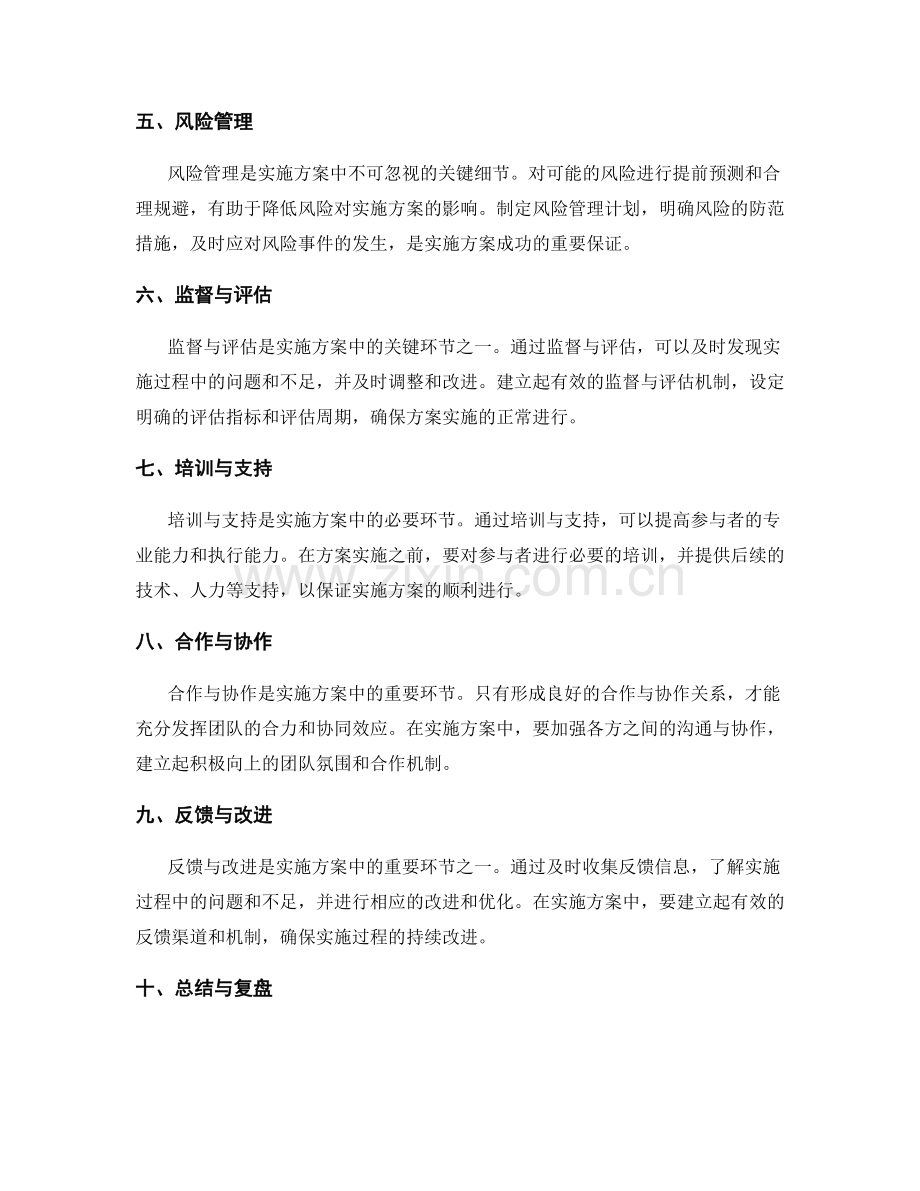 实施方案中的关键细节梳理.docx_第2页