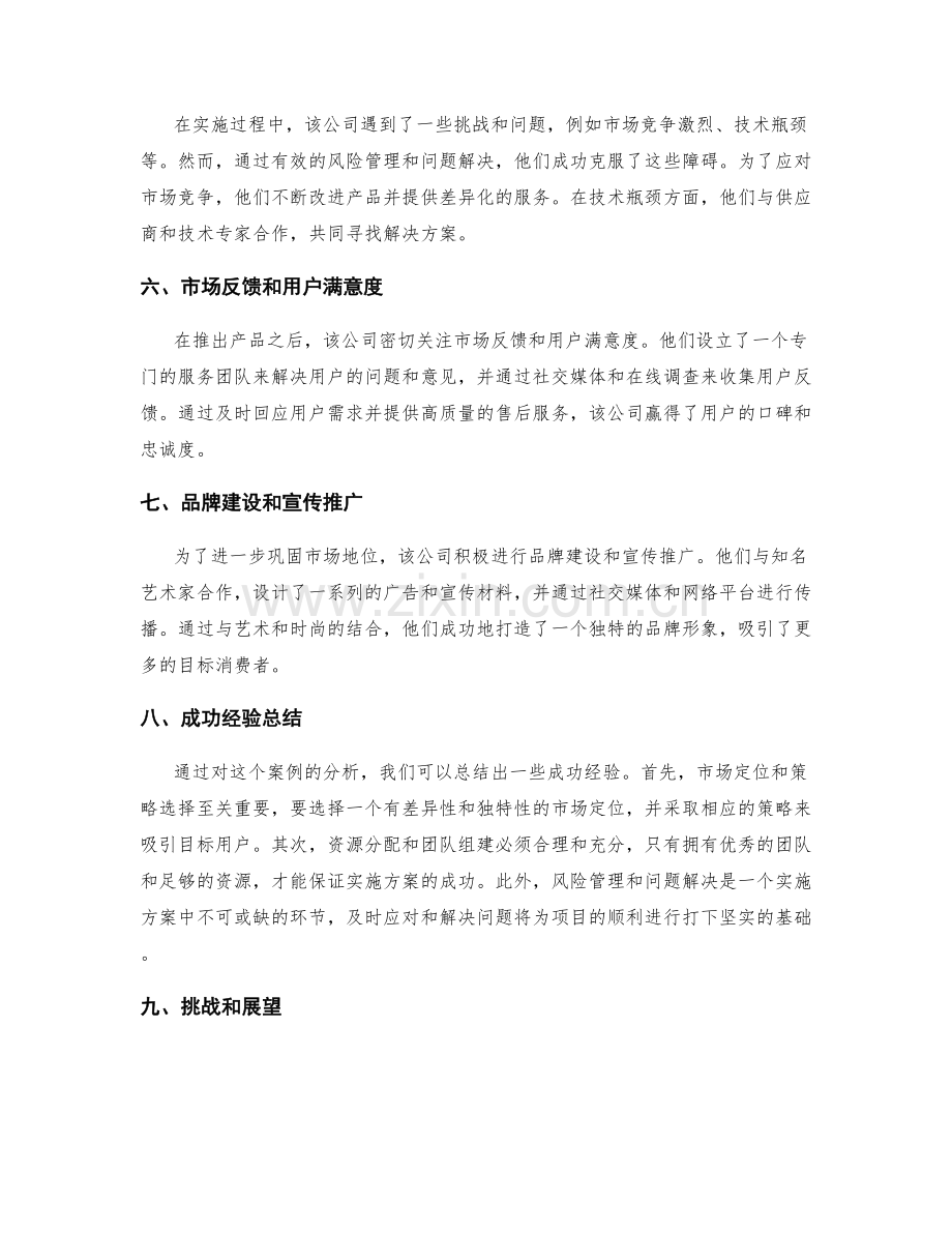 实施方案成功案例分析与解析.docx_第2页