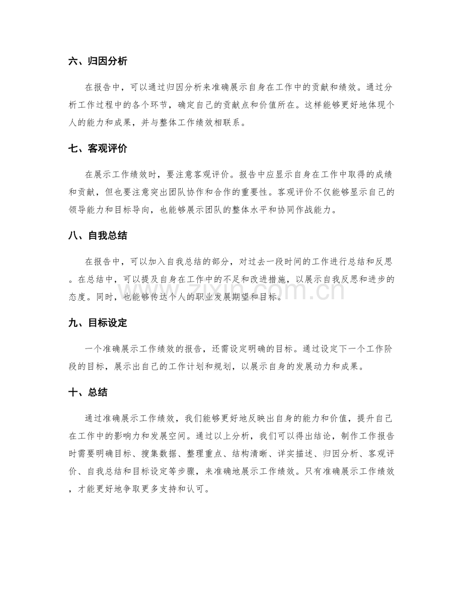 工作报告如何准确展示工作绩效.docx_第2页