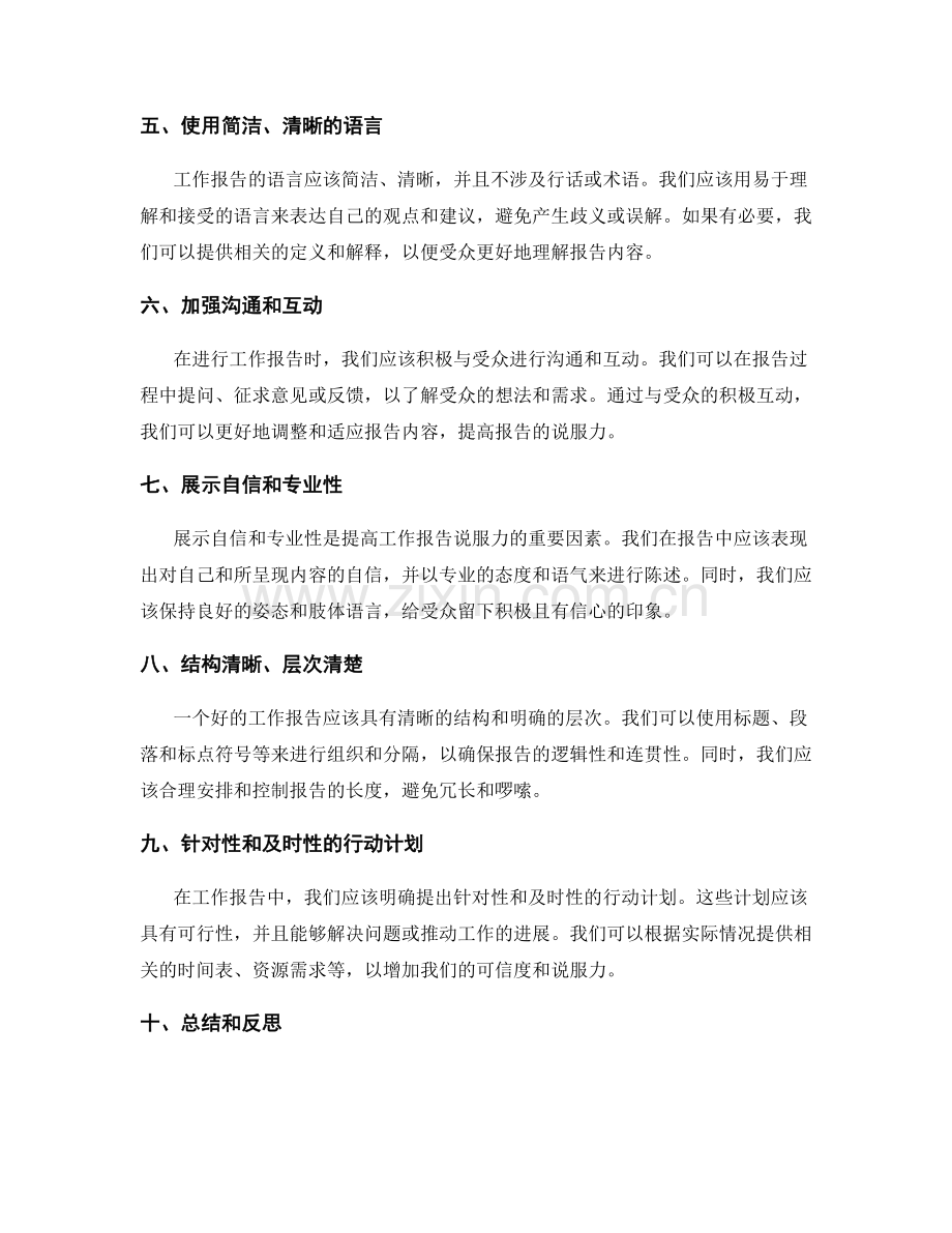 让工作报告更加有说服力的技巧.docx_第2页