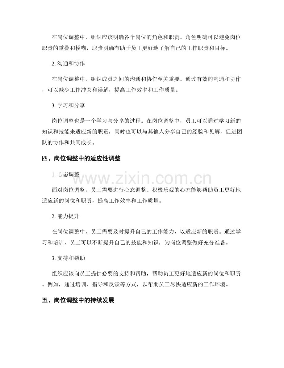 岗位职责的适应性调整与职责交流.docx_第2页