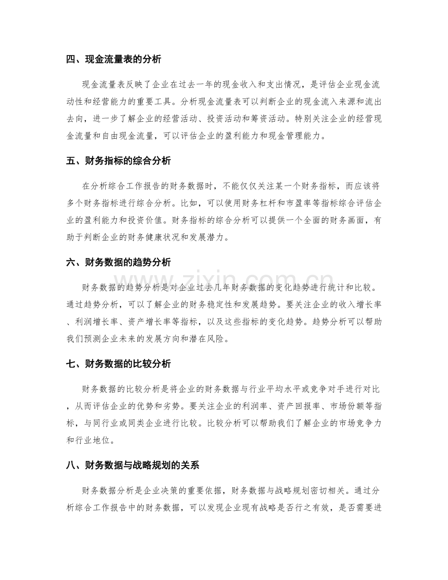 综合工作报告的财务数据分析.docx_第2页