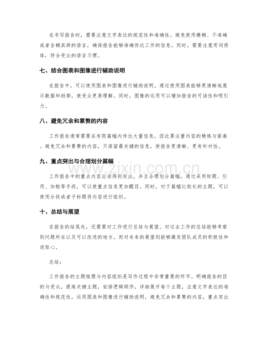 工作报告的主题梳理与内容组织.docx_第2页