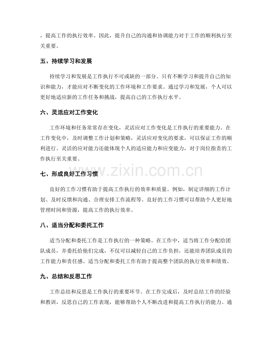 岗位职责的工作执行.docx_第2页
