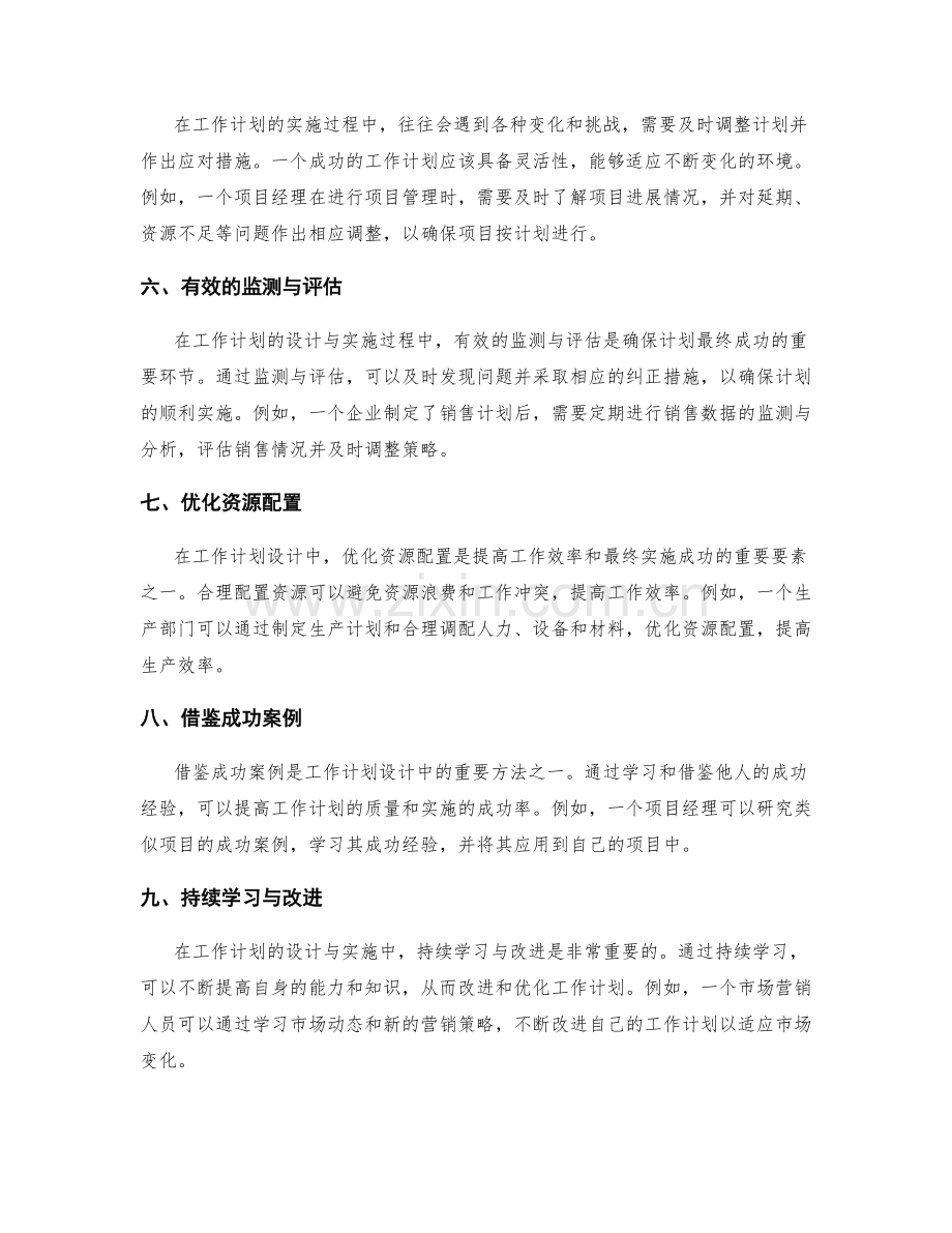 工作计划设计中的关键要素与成功案例解析.docx_第2页