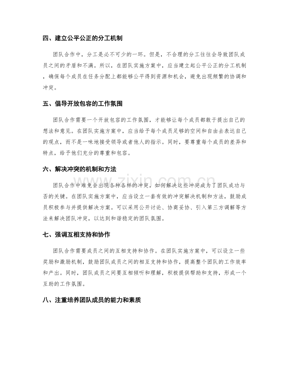 实施方案中如何解决团队合作中的矛盾.docx_第2页
