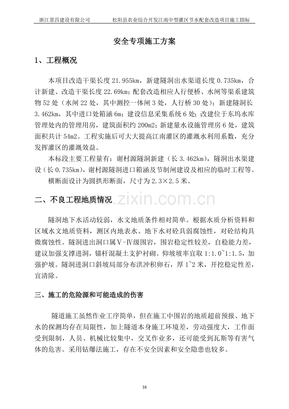 隧道安全专项施工方案.doc_第2页