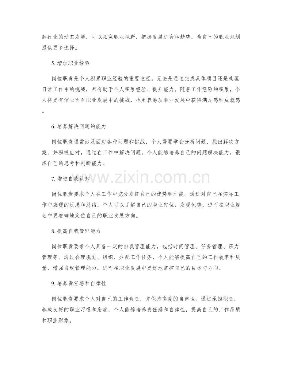 岗位职责如何帮助个人职业发展.docx_第2页