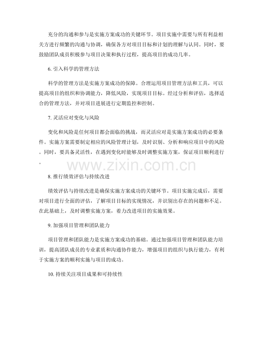 实施方案对项目成功的关键要素与路径.docx_第2页