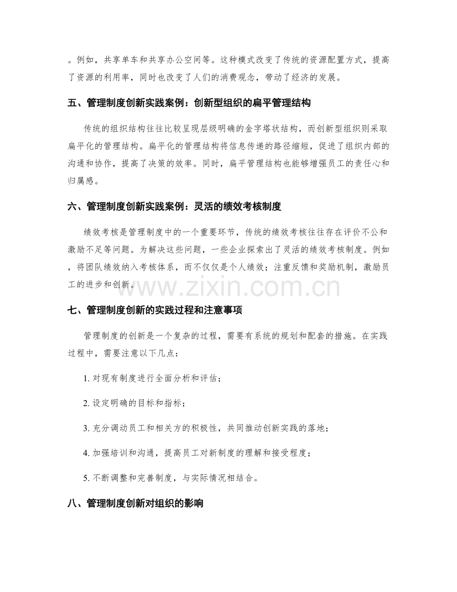 管理制度创新实践案例精析.docx_第2页