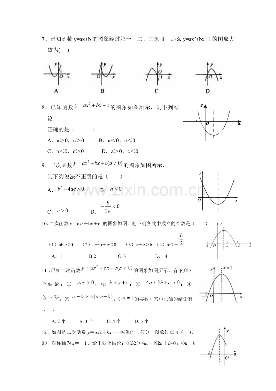 经典二次函数图像特征与abc符号的关系.doc_第2页
