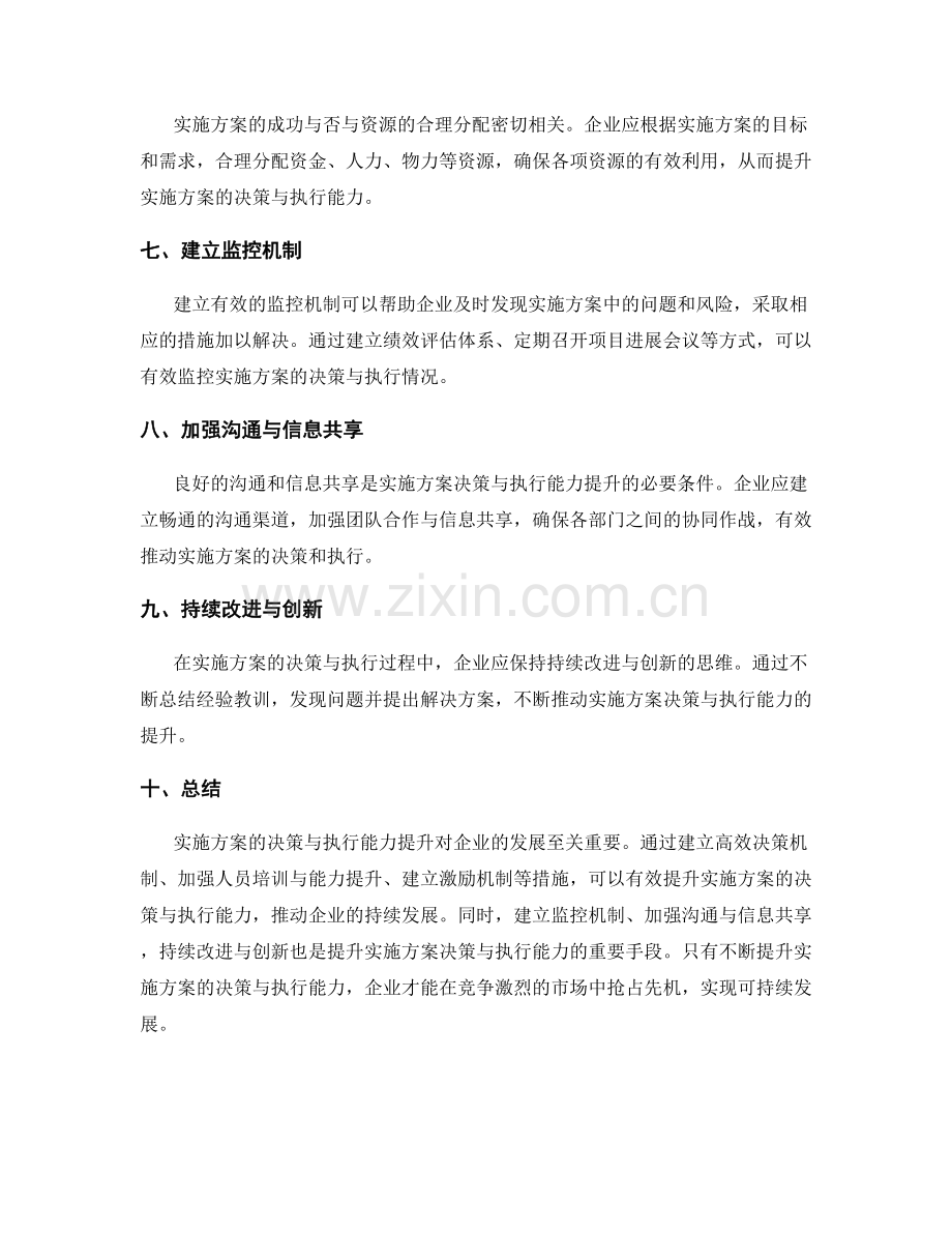 实施方案的决策与执行能力提升.docx_第2页