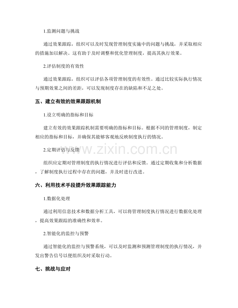 管理制度的落地与效果跟踪.docx_第2页