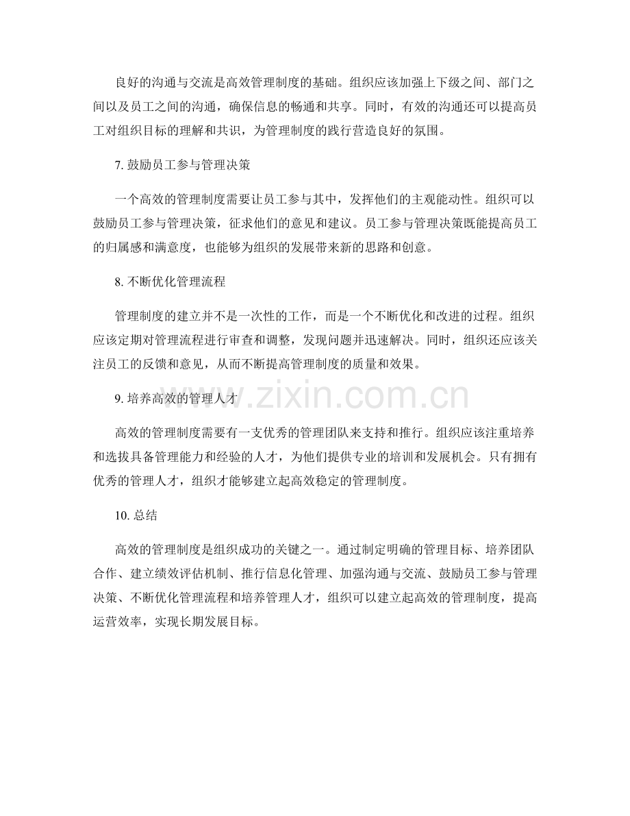 高效管理制度的建立和践行方法分享.docx_第2页