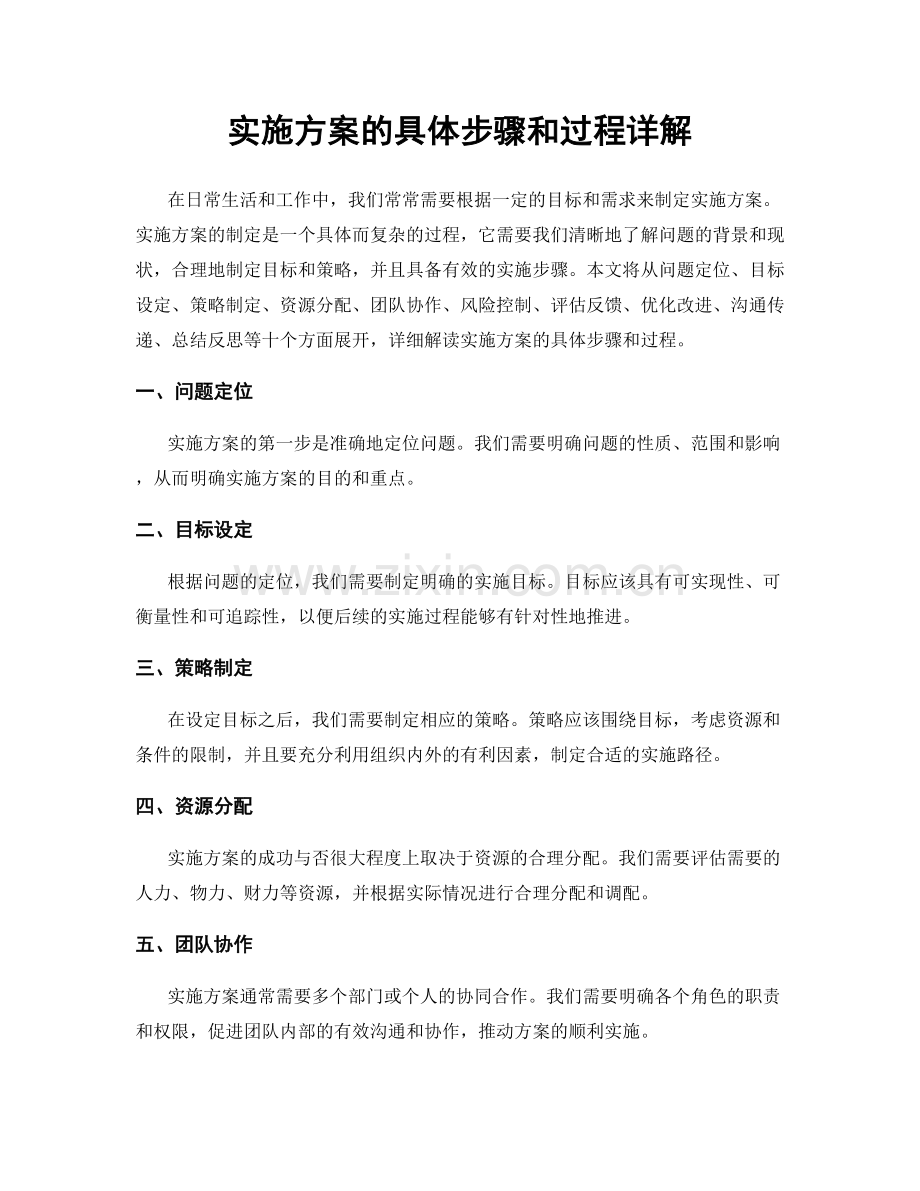 实施方案的具体步骤和过程详解.docx_第1页