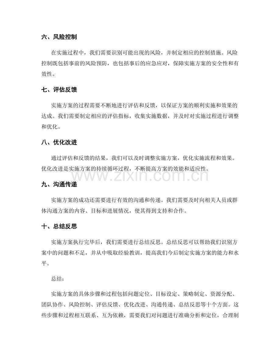 实施方案的具体步骤和过程详解.docx_第2页