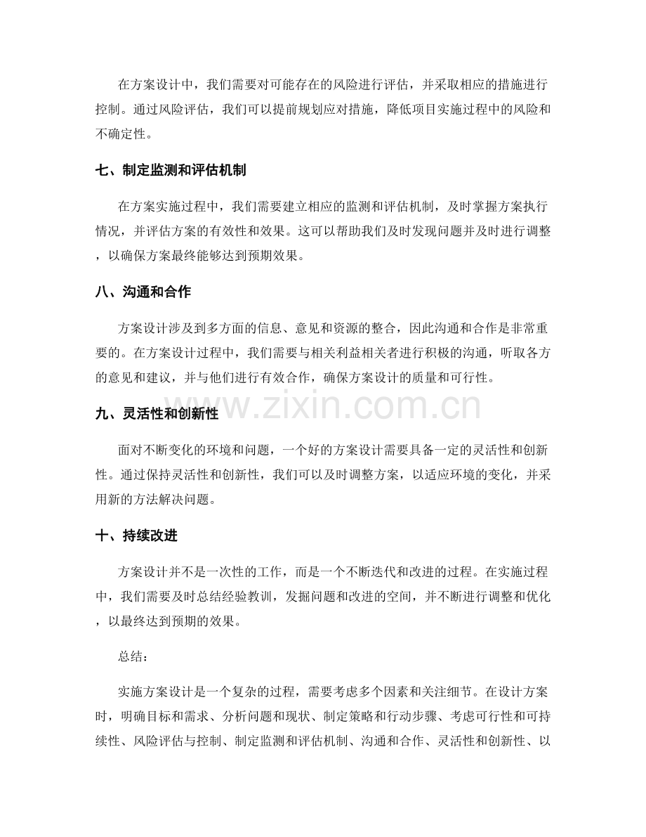 实施方案设计的关键要点与技巧讲解.docx_第2页