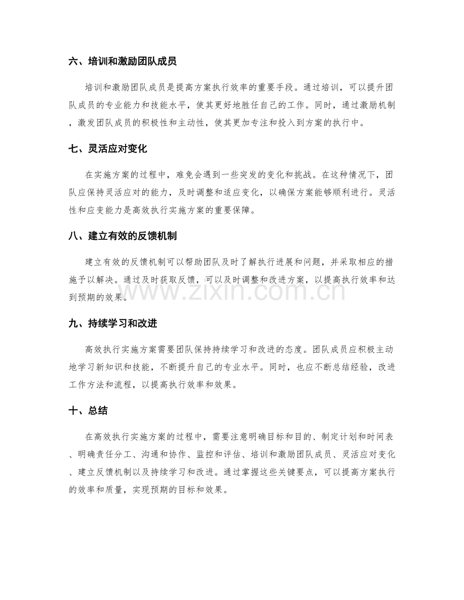 高效执行实施方案的关键要点解析.docx_第2页