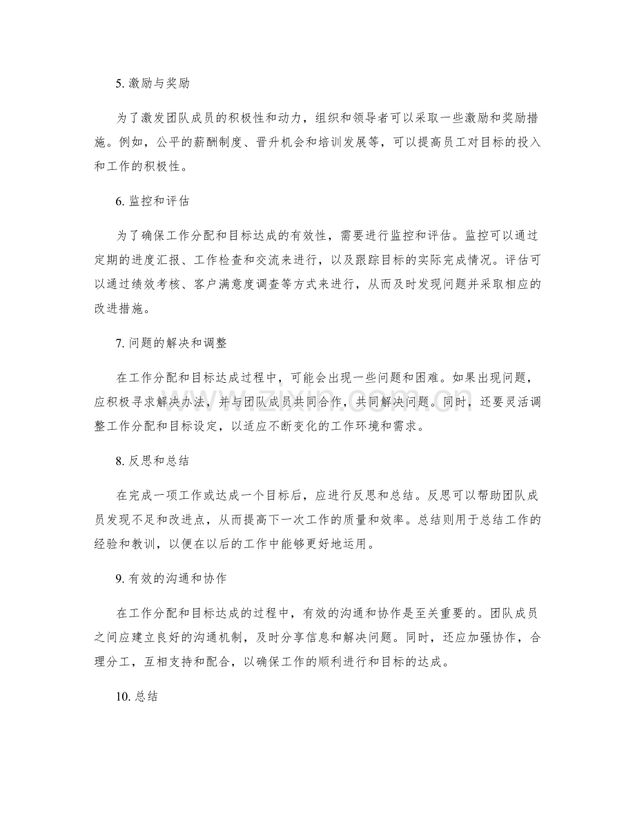岗位职责中的工作分配与目标达成.docx_第2页