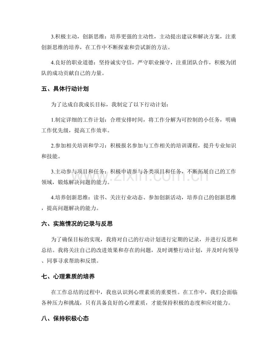 工作总结的反思与自我成长目标.docx_第2页