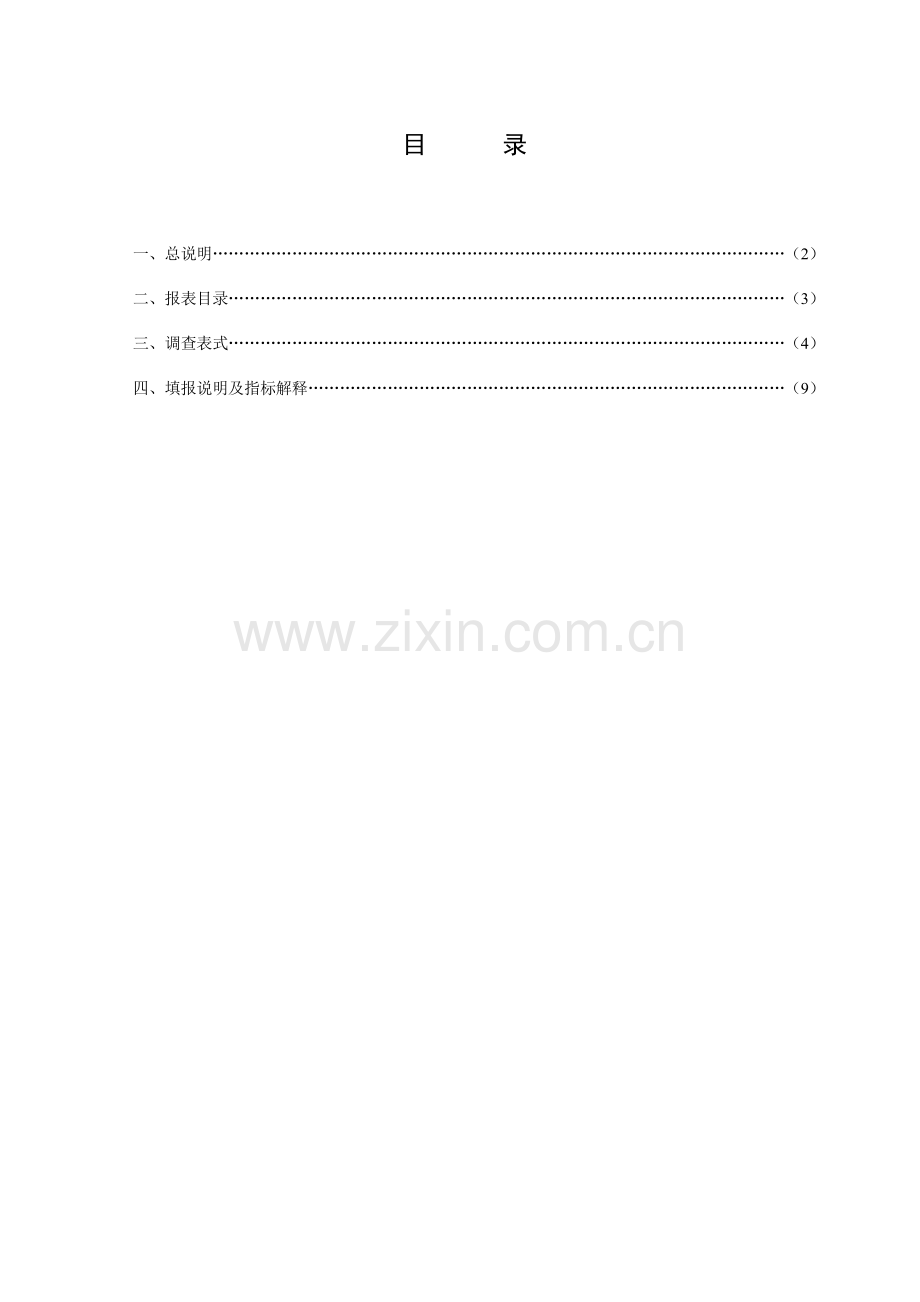人口统计报表制度.doc_第2页