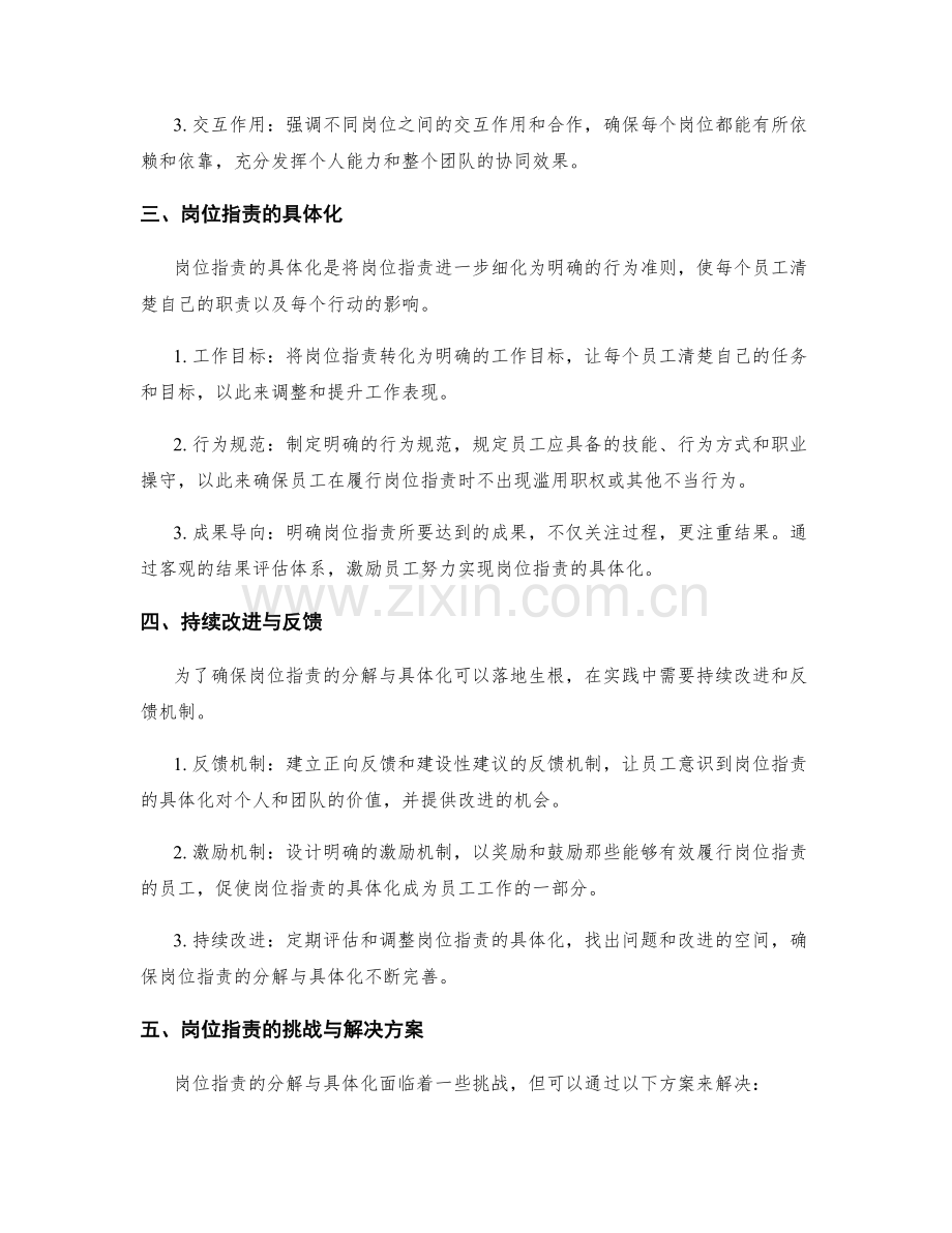 岗位职责的分解与具体化.docx_第2页