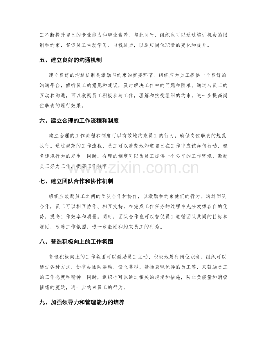激励与约束的岗位职责管理方法.docx_第2页