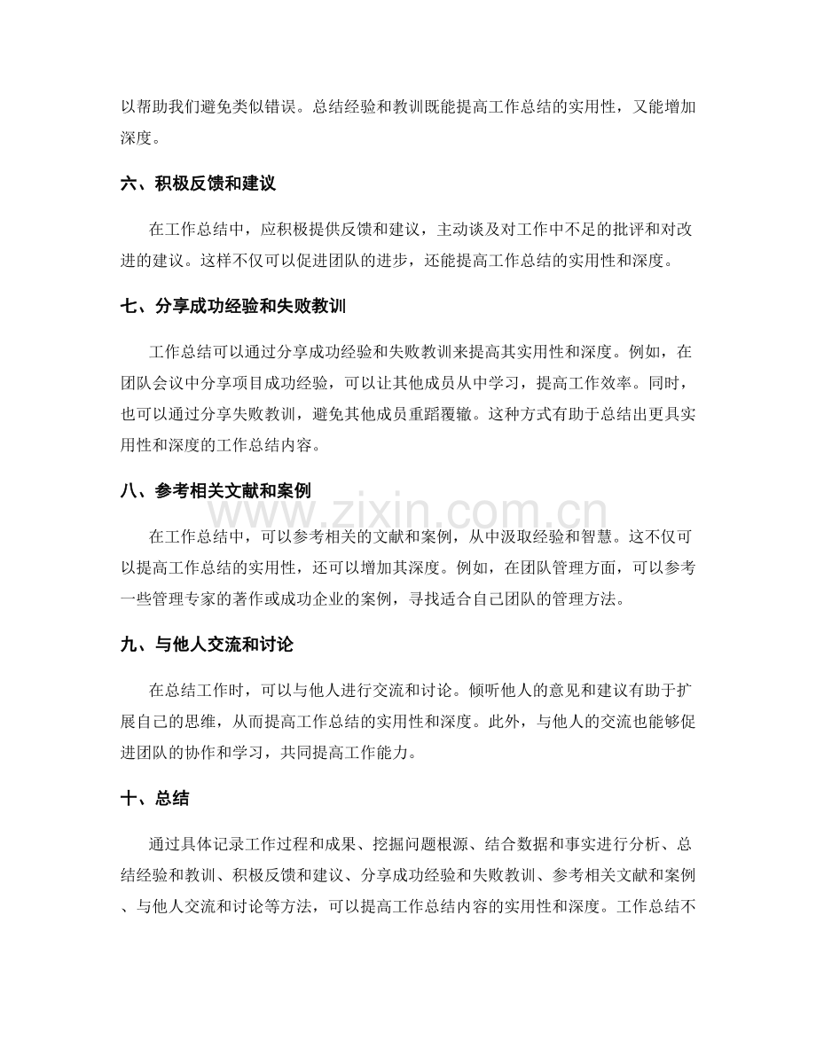 提高工作总结内容的实用性与深度.docx_第2页