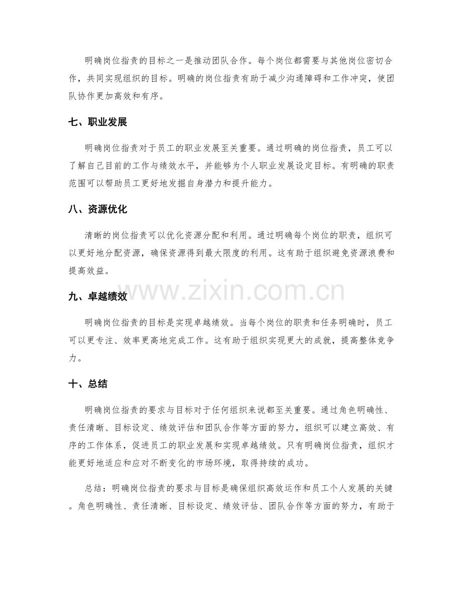 明确岗位职责的要求与目标.docx_第2页