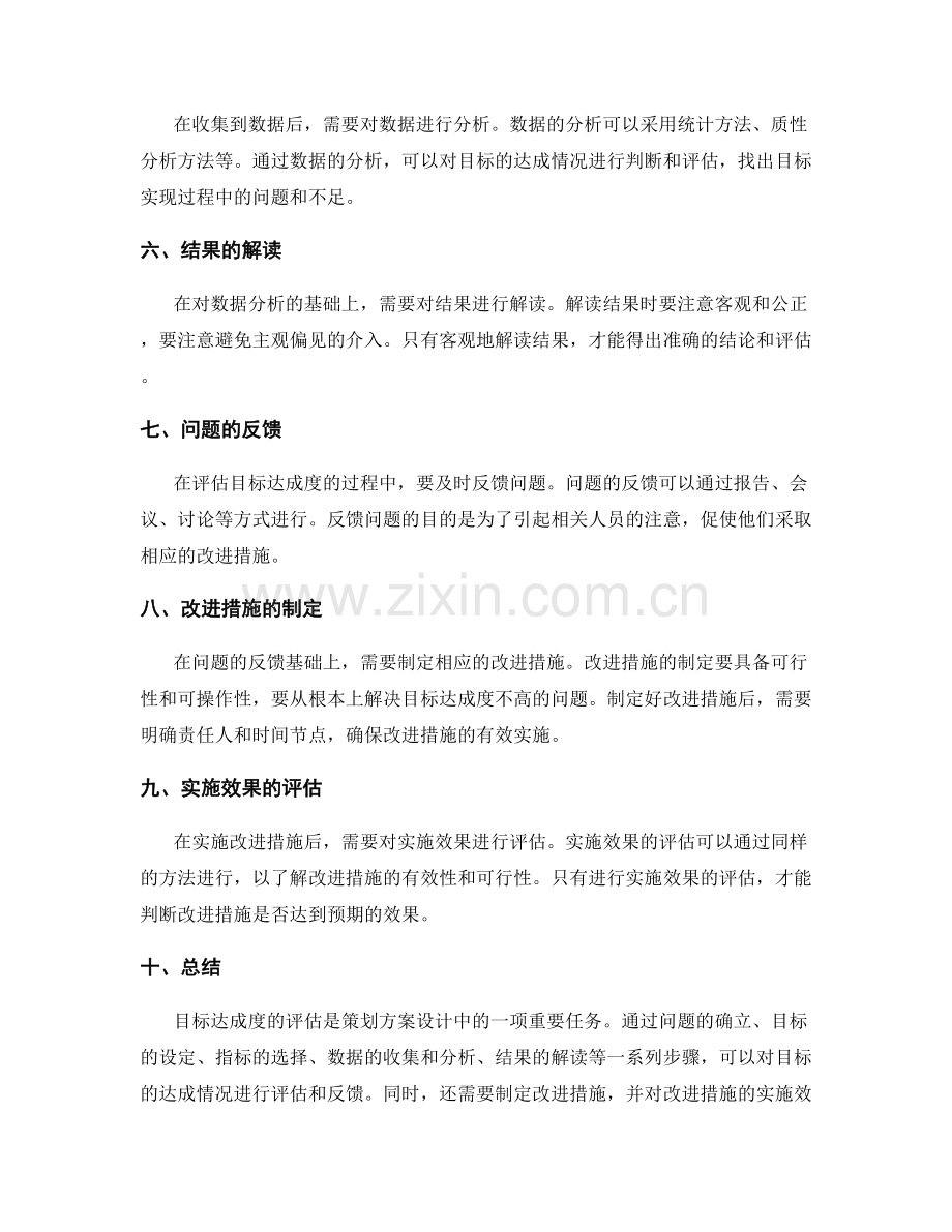策划方案设计中的目标达成度评估方法.docx_第2页