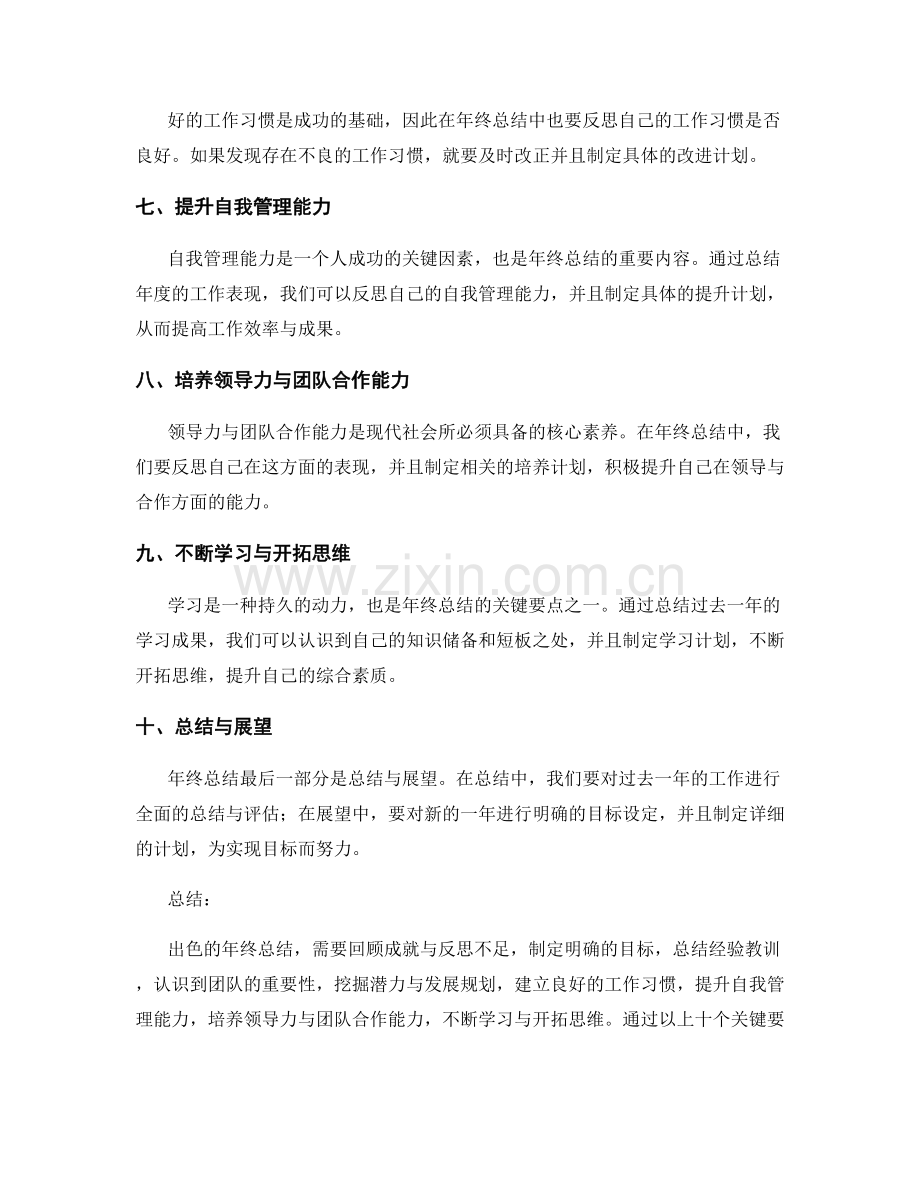 出色年终总结的关键要点.docx_第2页